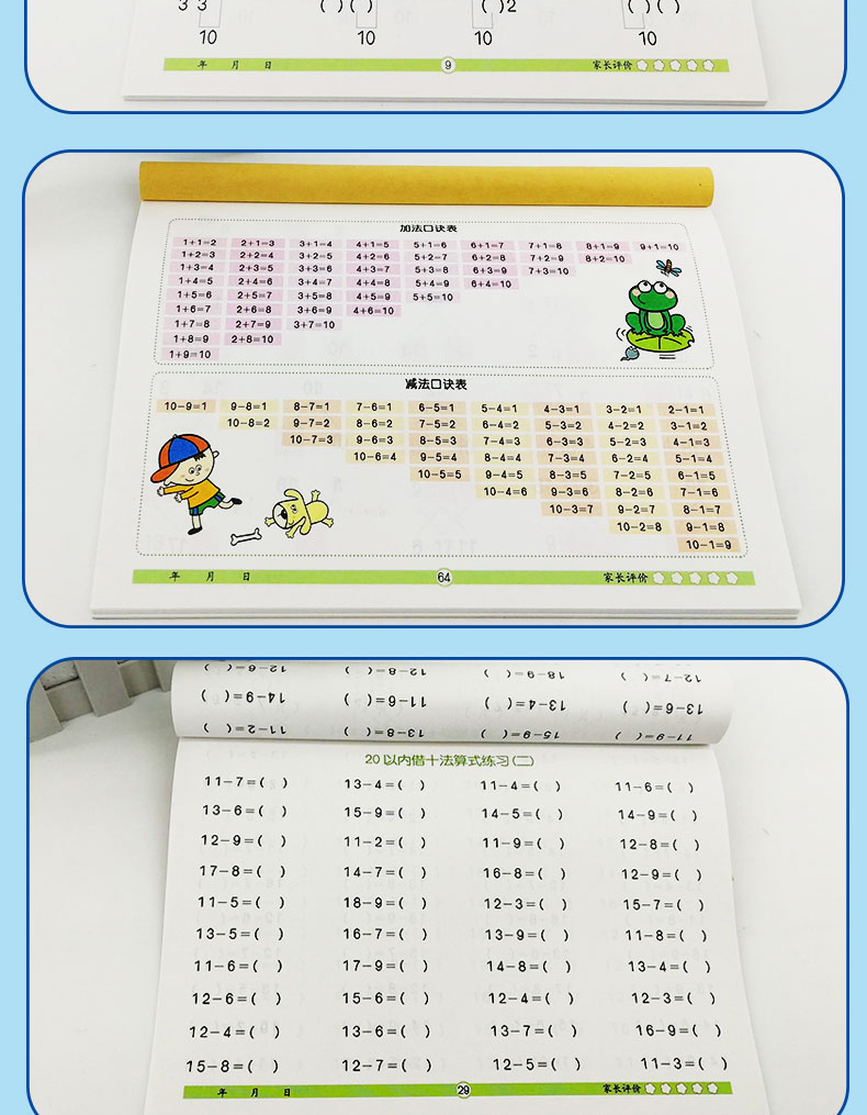 幼小衔接一日一练数学思维训练大班凑十法破十法平十法习题借十法教材全套人教版10以内分解与组成20以内
