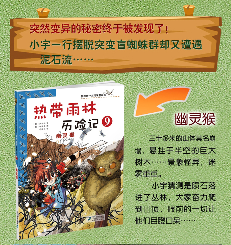 7-14岁 我的第一本科学漫画书 热带雨林历险记1云豹的怒吼 适合中小学生课外阅读 森林科普百科漫画