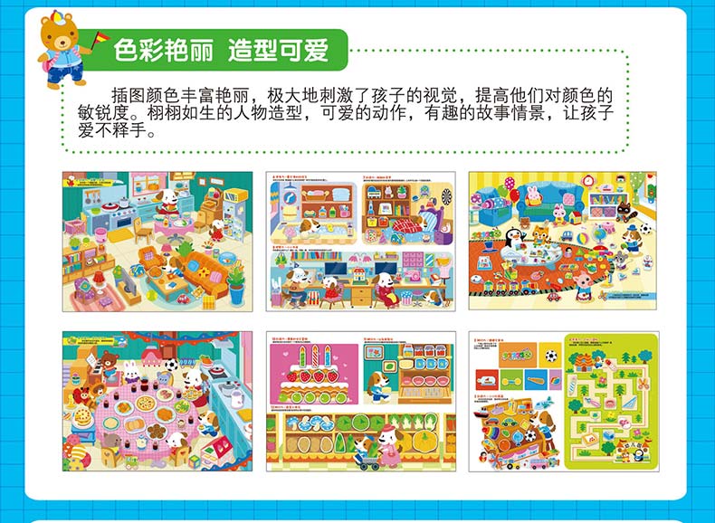 不一样的贴纸涂鸦游戏书全4册 动物幼儿园2-3-5-6岁宝宝涂色书贴贴画书益智趣味贴纸书儿童早教启蒙