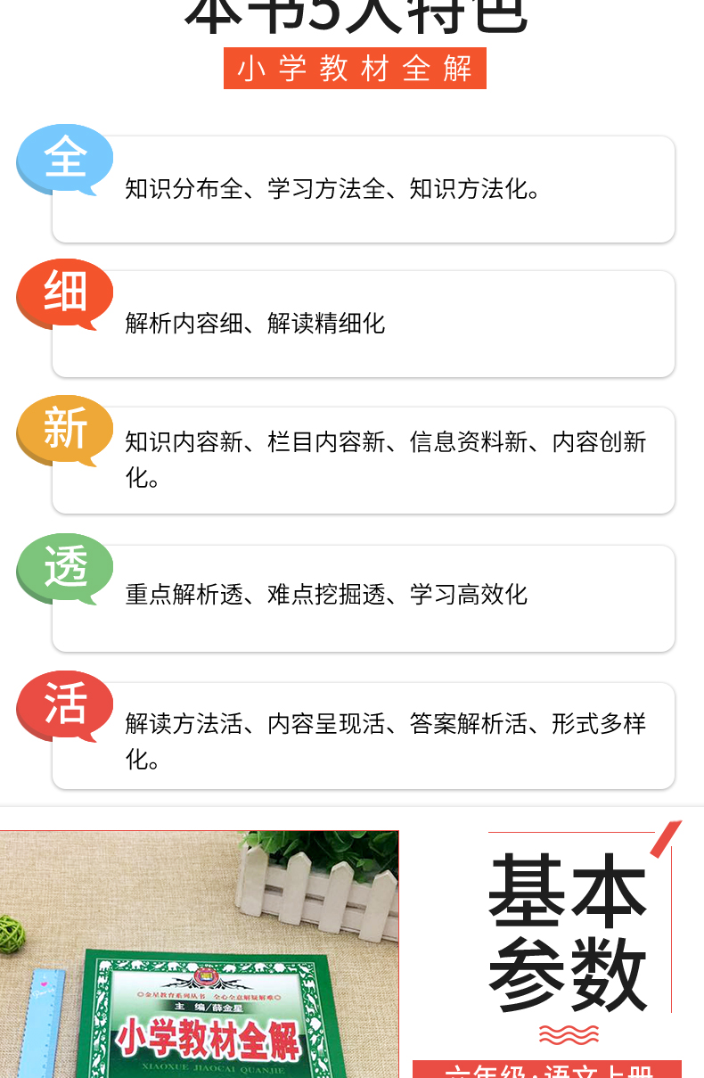 2020年秋 六年级上册语文教材全解人教版小学6部编版薛金星教材解读帮全解全套统编课本同步讲解专项