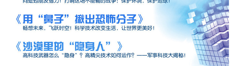 令人惊叹的现代高科技丛书用鼻子揪出恐怖分子少儿读物百科全书8-12岁小学初中生课外阅读书籍大百科普类