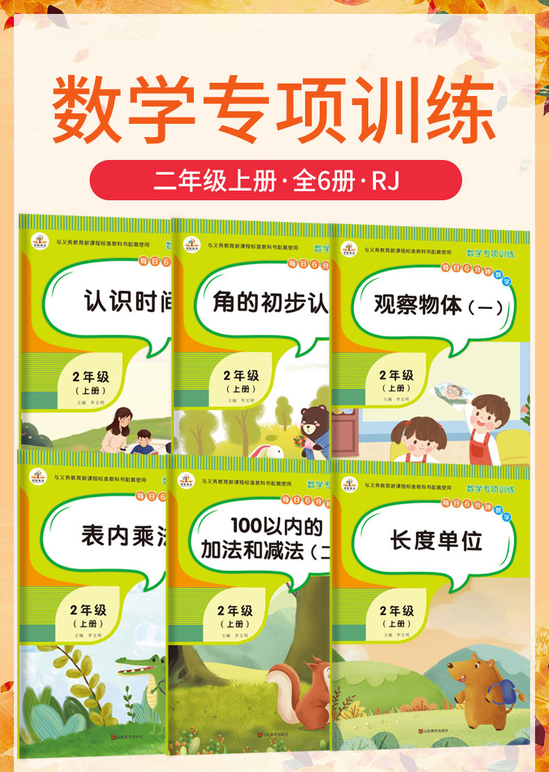 二年级上册数学专项同步训练册人教版6本 100以内加减法表内乘法长度单位二年级数学口算题卡天天练
