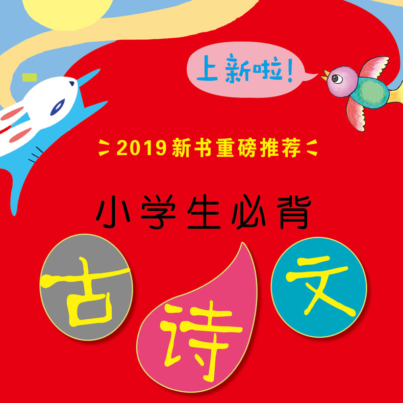 小学生古诗2019新版四年级语文上册下册同步训练人教版部编版75首古诗词75+80文言文古诗文必
