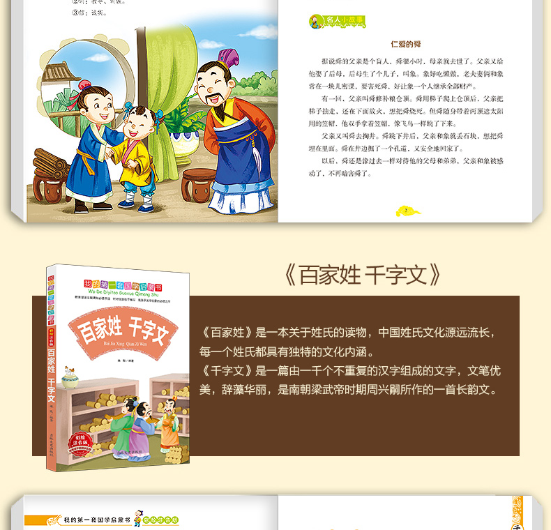中华国学经典书籍全套6册我的第一套国学启蒙书全集注音版三字经早教 儿童书籍 弟子规论语百家姓千字文
