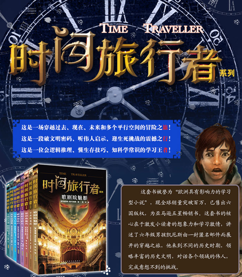 时间旅行者系列全套8册 歌剧院魅影福尔摩斯探案 青少年版逻辑推理科幻冒险图书籍 儿童悬疑侦探推理读物