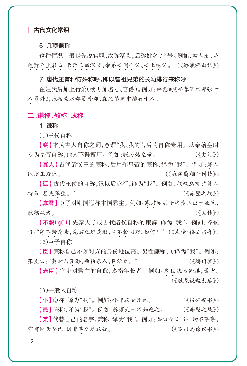 2021全新正版 PASS绿卡 晨读晚练 古代文化常识 必考知识速记 点对点专项训练 文化文学常识