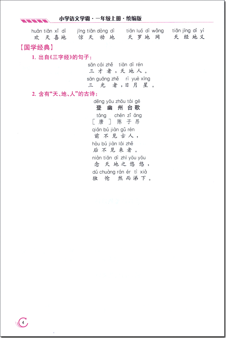 全2册 小学语文学霸+数学学霸 小学教辅书 书籍 一年级上册