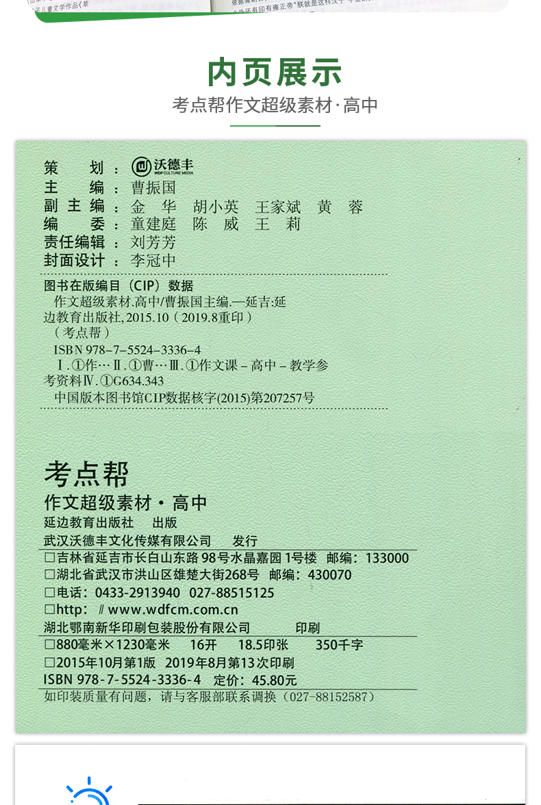 现货 考点帮作文素材高中高考语文作文素材高考满分作文大全 高一二三议论文经典人物热点作文素材高考