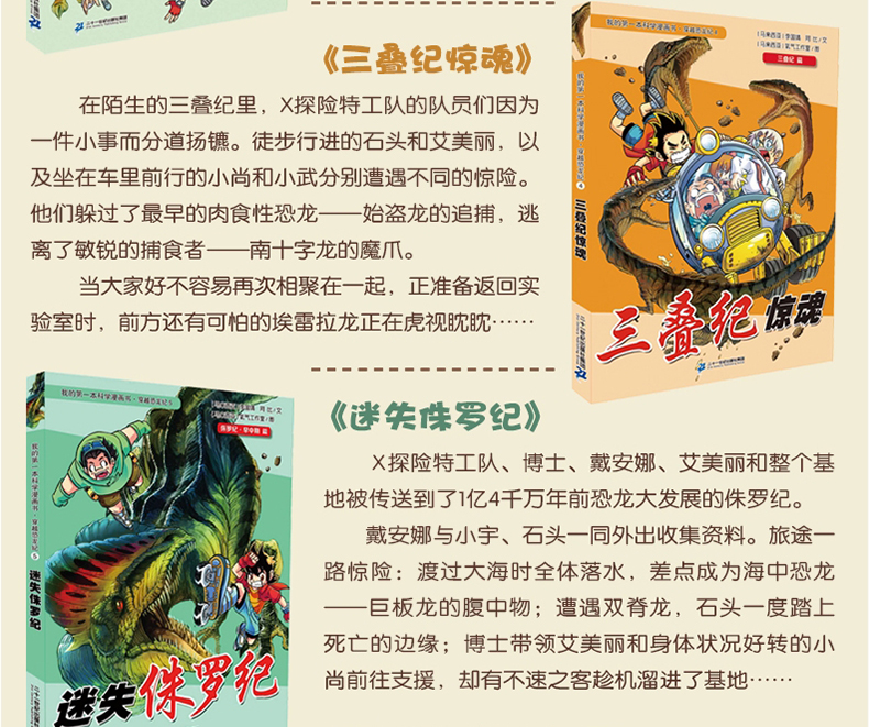 穿越恐龙纪7翻天覆地白垩纪 我的第一本科学漫画书 小学生三四五六年级7-10-12岁儿童科普课外书籍