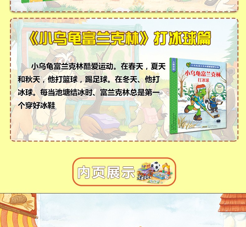 小乌龟富兰克林绘本全套8册情商培养情绪管理人际交往训练图书籍3-4-6-9周岁幼儿睡前故事书早教启蒙