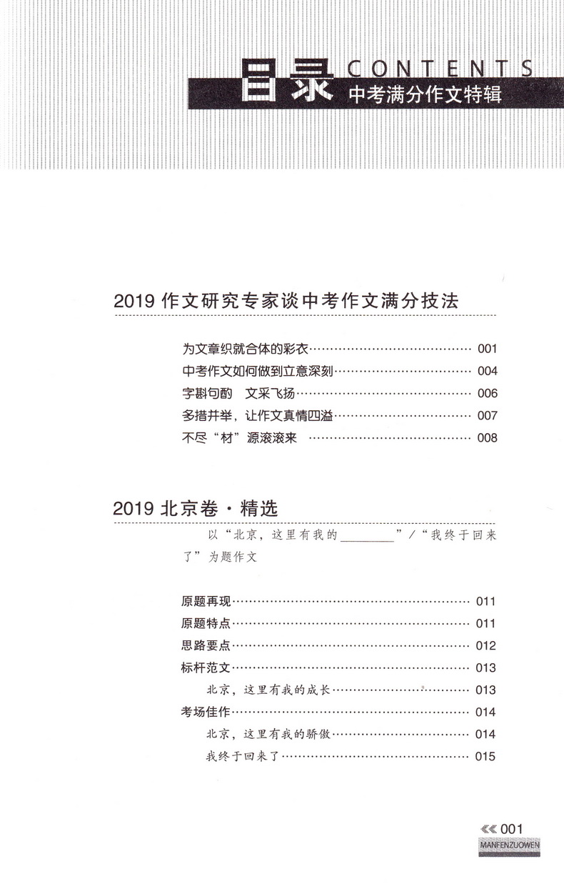 2020新版 智慧熊名校天下2019全国中考满分作文特辑 初一二三作文大全初中学生分类记叙议论文作文