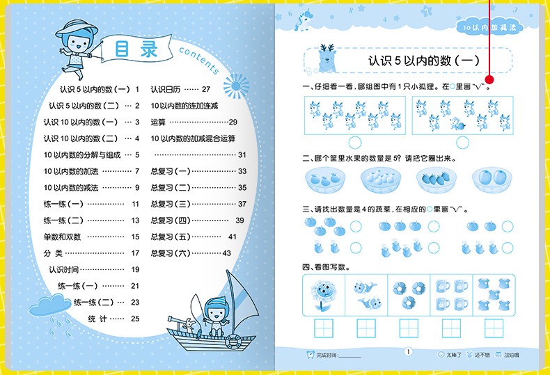 幼儿园幼小衔接轻松练全套14册3-6岁儿童学前班启蒙趣味练习册益智游戏宝宝画画涂鸦本小学低年级学前班