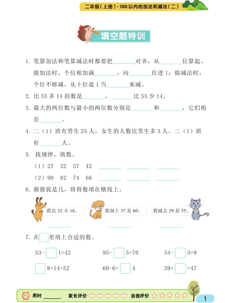 二年级上册数学专项同步训练册人教版6本 100以内加减法表内乘法长度单位二年级数学口算题卡天天练