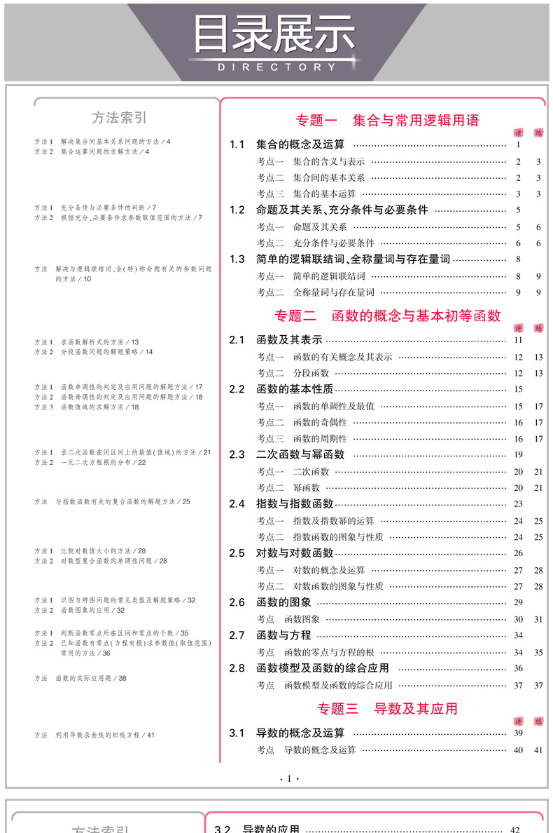 2021版 五年高考三年模拟高考理数a版 新课标全国卷 5年高考3年模拟理科数学A版 高三数学一轮