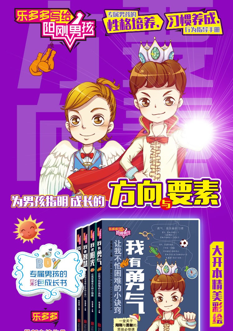 我要成为了不起的男孩全套4册 优秀少年成长必读系列适合6-10-12-15岁二三四五六年级看的课外书