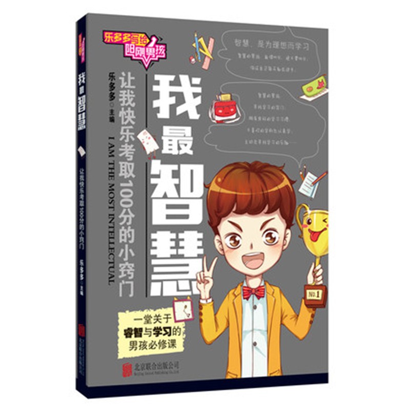 我要成为了不起的男孩全套4册 优秀少年成长必读系列适合6-10-12-15岁二三四五六年级看的课外书