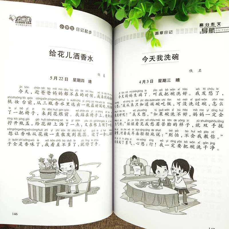 正版小学生一二年级注音作文书日记周记起步作文起步作文大全黄冈作文1-2年级一句话一段话篇章作文素材