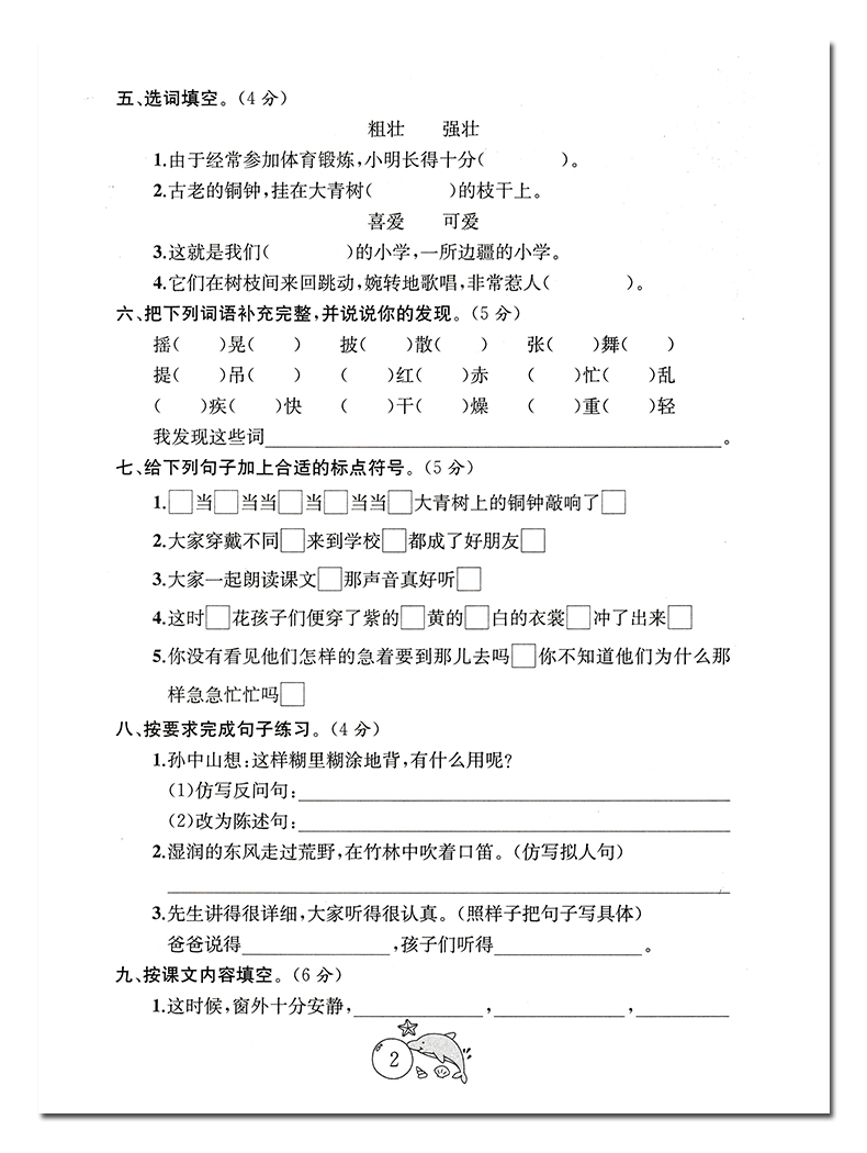 2020秋新版金钥匙1+1目标检测三年级上册语文部编人教版RJ版小学语文3三年级上册试卷测试卷同步