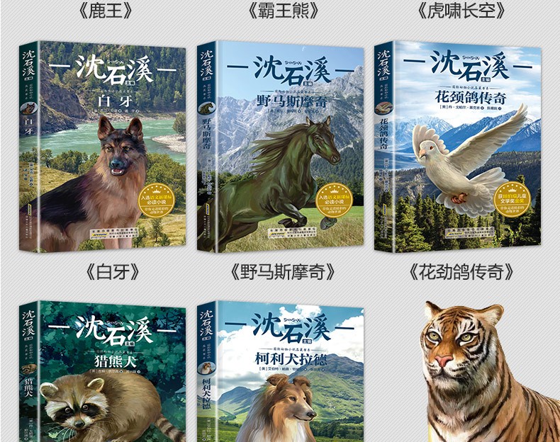 【学校指定版】沈石溪动物小说全集正版全套8册 小学生一二三四五六年级课外阅读书籍少儿童文学必读读物
