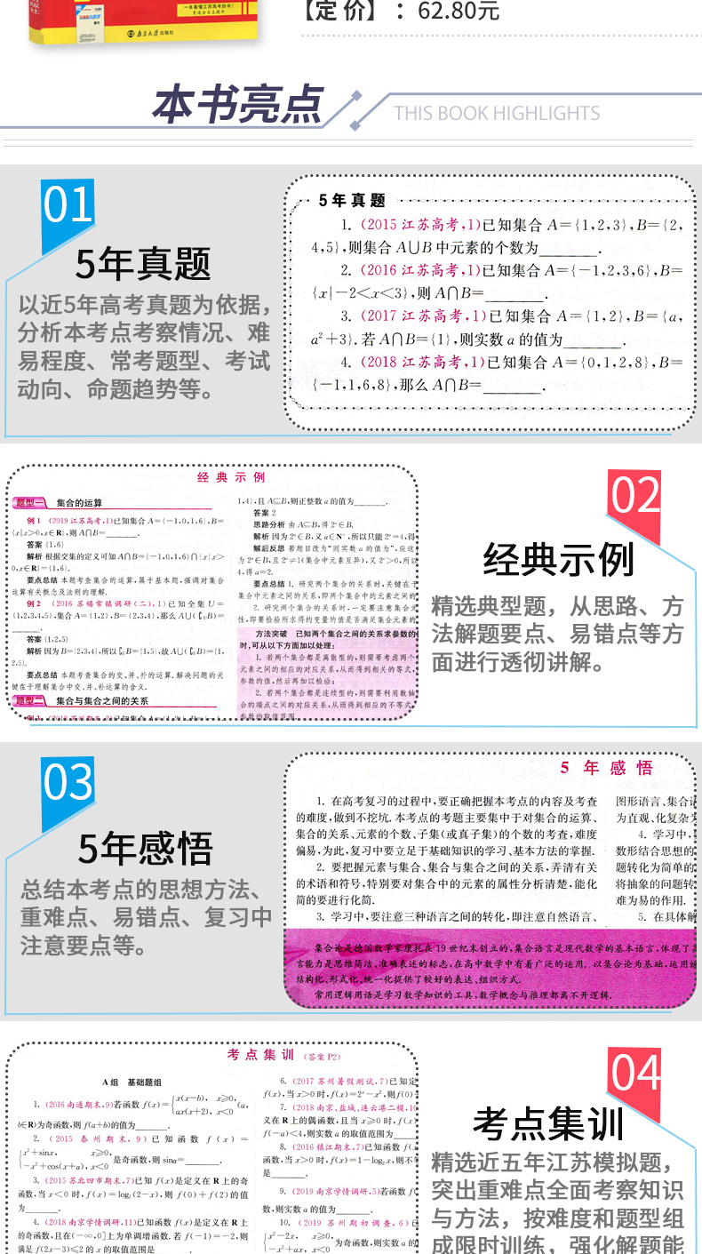 2020新版 江苏高考5年经典数学 苏教版 江苏高考数学160文理科通用 五年经典高中数学模拟题