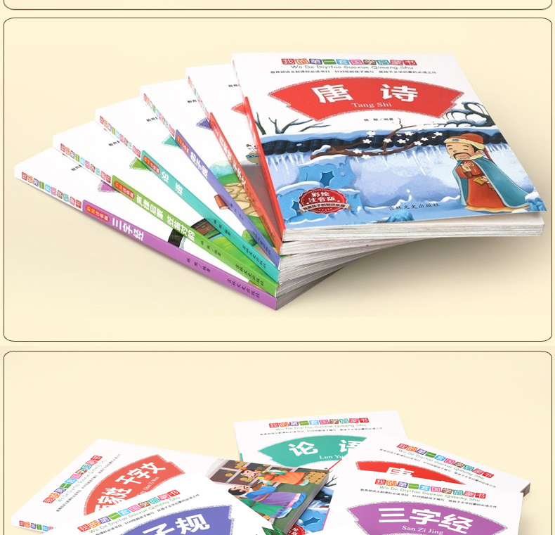 中华国学经典书籍全套6册我的第一套国学启蒙书全集注音版三字经早教 儿童书籍 弟子规论语百家姓千字文