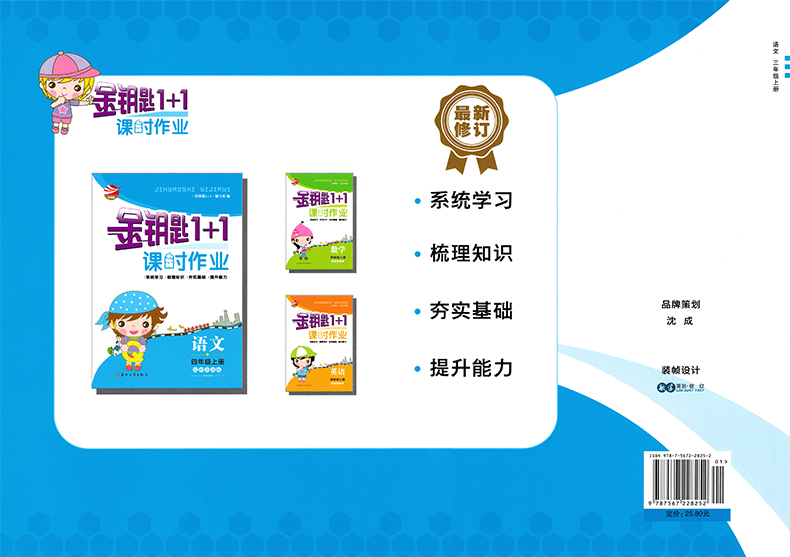 2020秋新版金钥匙1+1目标检测三年级上册语文部编人教版RJ版小学语文3三年级上册试卷测试卷同步