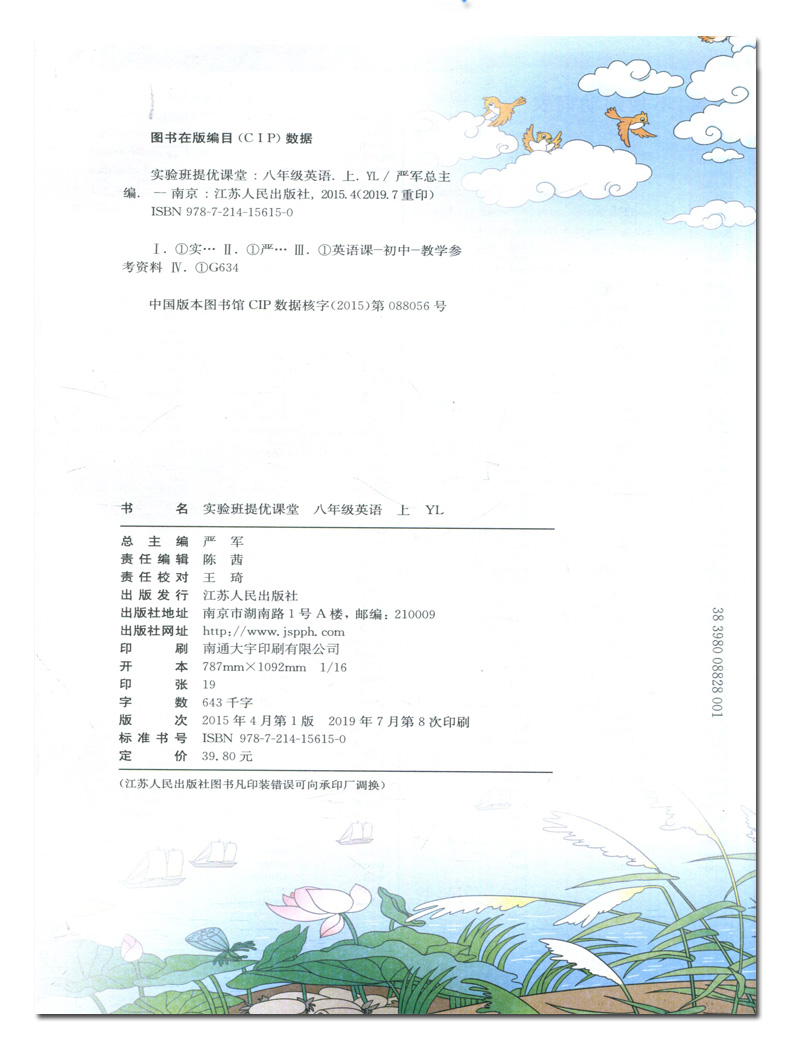 2021新版实验班提优课堂 八年级英语上册 译林版 高效学习辅导教材解析同步讲透教材8年级课时提优