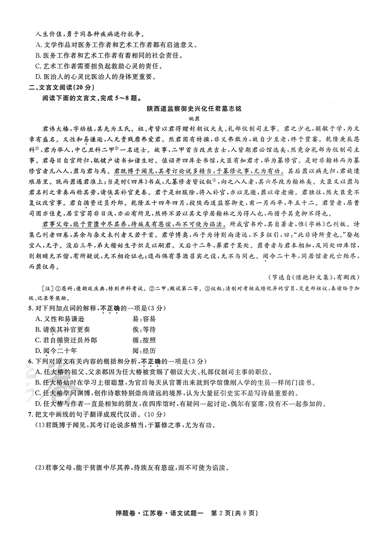 天星金考卷2020江苏省高考后一卷 语文百校联盟系列 20年高考用高中复习检测卷试题真题模拟考试卷