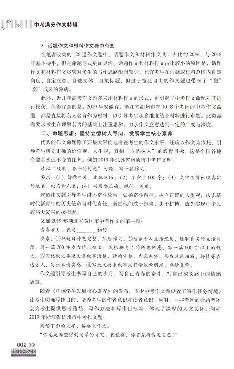 2020新版 智慧熊名校天下2019全国中考满分作文特辑 初一二三作文大全初中学生分类记叙议论文作文