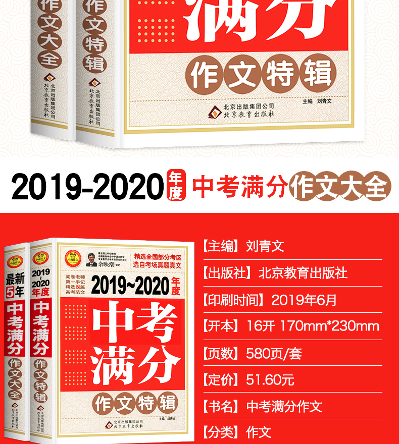 加厚正版2册 2019-2020新版 中考满分作文大全 新版中学生写作素材写作技巧书籍 议论文热点素