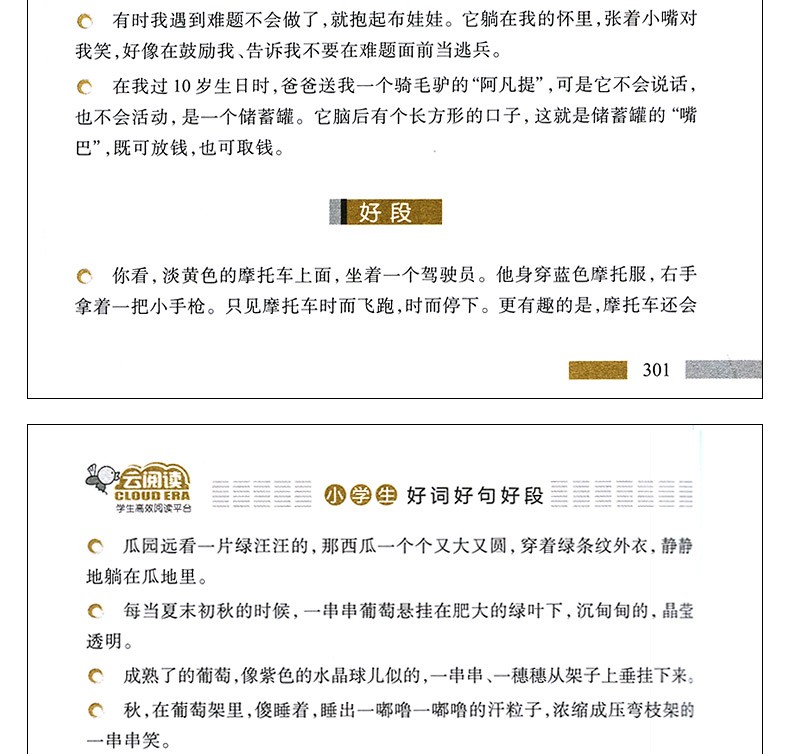 【老师推荐】2019好词好句好段大全 小学生大全集书积累书二三四五六年级的摘抄书作文书辅导手册摘抄本