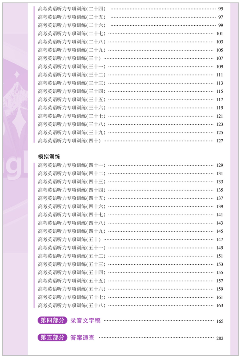 2021版曲一线53高考英语听力突破58+5套英语专项突破系列五年高考三年模拟高三英语听力专项训练