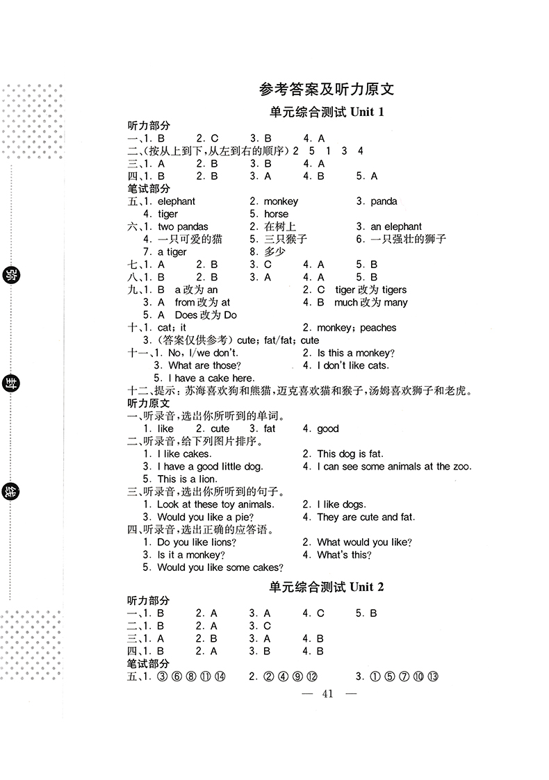 2020秋新版全易通四年级英语上册江苏译林版YL版小学4年级同步基础训练解读辅导书4年级英语教材全解