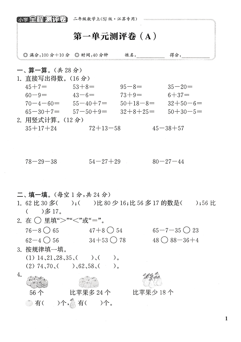 现货】2020秋新版全程测评卷二年级上册试卷语文人教版数学苏教版共2本小学书同步训练期中期末单元测试