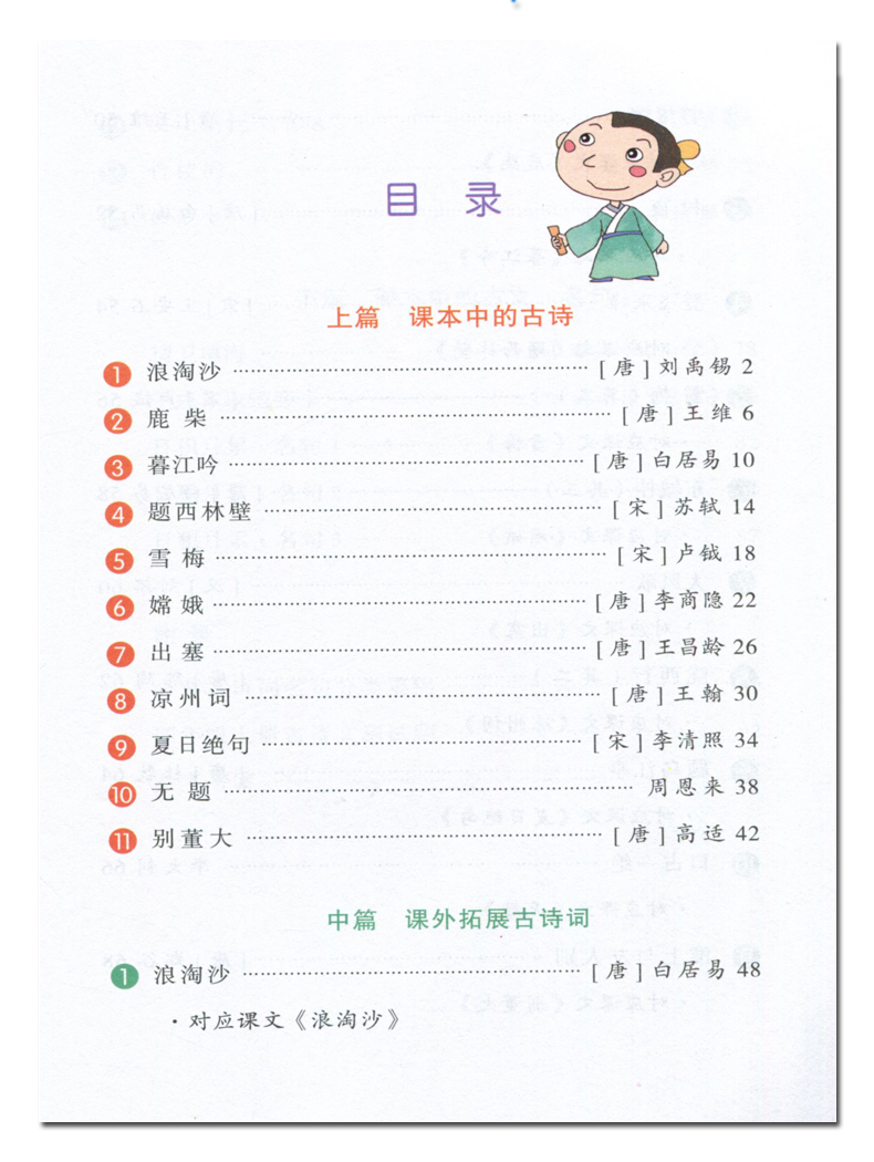 小学生古诗2019新版四年级语文上册下册同步训练人教版部编版75首古诗词75+80文言文古诗文必