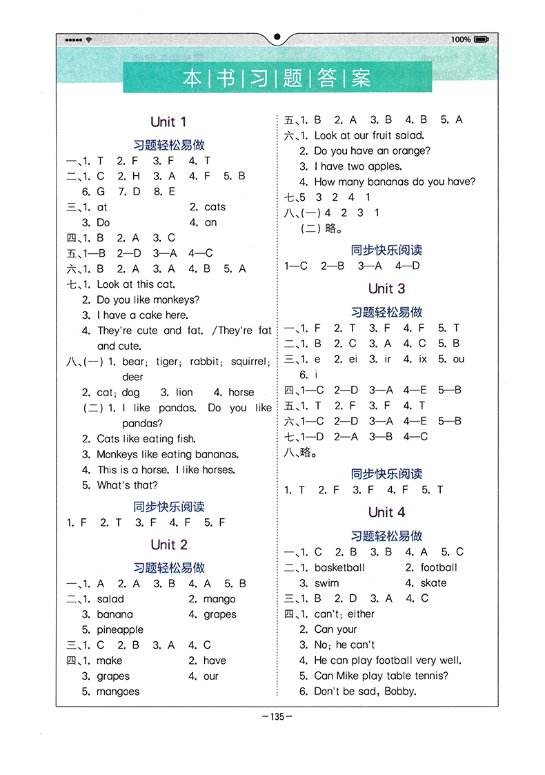 2020秋新版全易通四年级英语上册江苏译林版YL版小学4年级同步基础训练解读辅导书4年级英语教材全解