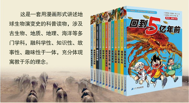 穿越恐龙纪7翻天覆地白垩纪 我的第一本科学漫画书 小学生三四五六年级7-10-12岁儿童科普课外书籍