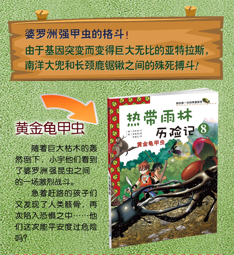 7-14岁 我的第一本科学漫画书 热带雨林历险记1云豹的怒吼 适合中小学生课外阅读 森林科普百科漫画