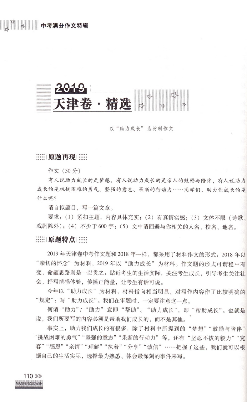 2020新版 智慧熊名校天下2019全国中考满分作文特辑 初一二三作文大全初中学生分类记叙议论文作文