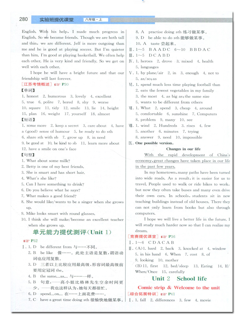 2021新版实验班提优课堂 八年级英语上册 译林版 高效学习辅导教材解析同步讲透教材8年级课时提优