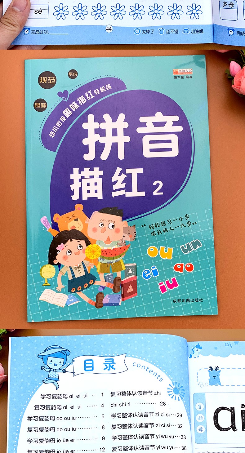 幼小衔接铅笔描红本幼儿园汉语声母韵母学前儿童幼儿园书小学学前班全套大班一年级卡片字母幼儿的基础训练