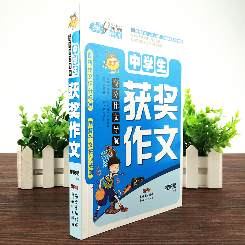 初中生中学生获奖作文大全初中作文辅导书籍2020人教版作文素材分类作文书作文精选中考满分作文初一