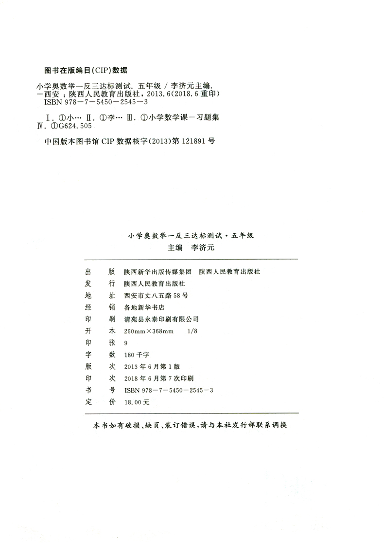 举一反三5五年级达标测试+新版举一反三五年级A版B版全套奥数题数学思维训练小学奥数举一反三上册下册