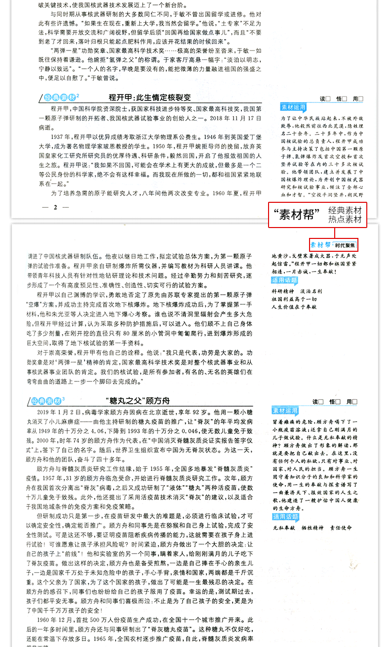 现货 考点帮作文素材高中高考语文作文素材高考满分作文大全 高一二三议论文经典人物热点作文素材高考