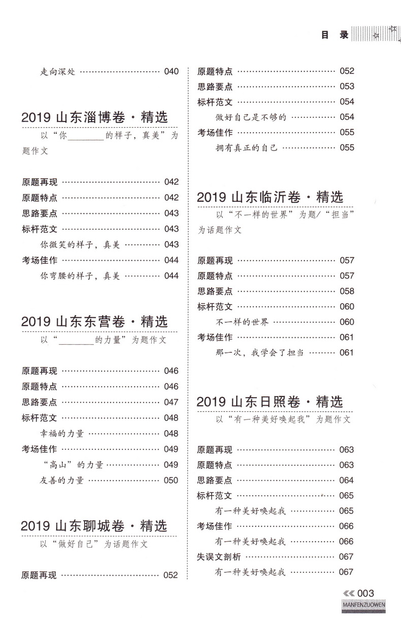 2020新版 智慧熊名校天下2019全国中考满分作文特辑 初一二三作文大全初中学生分类记叙议论文作文