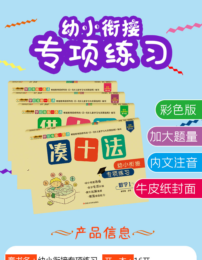 幼小衔接一日一练数学思维训练大班凑十法破十法平十法习题借十法教材全套人教版10以内分解与组成20以内