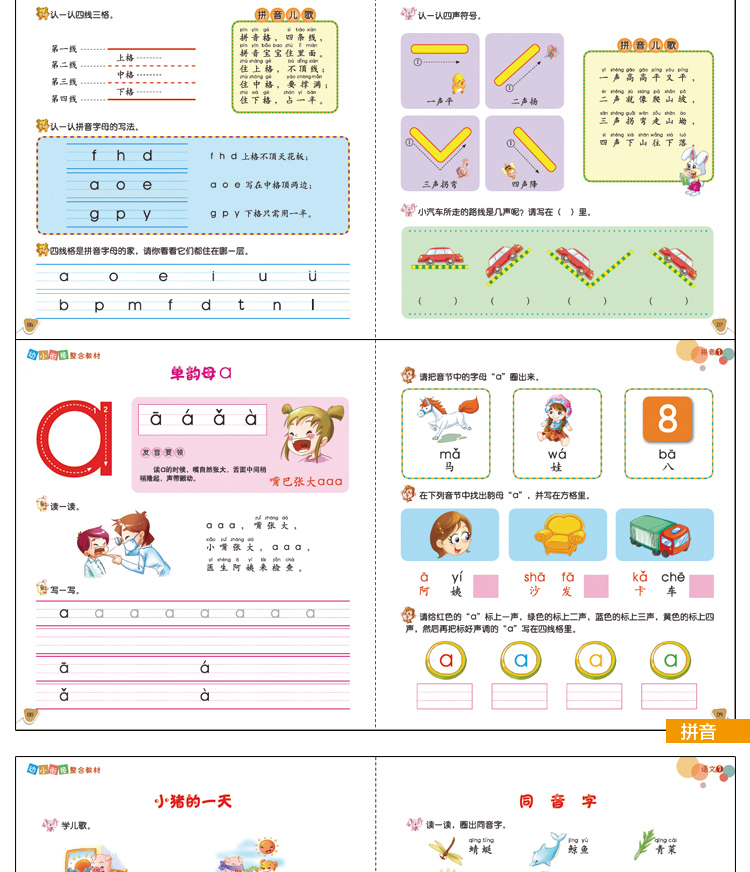 幼小衔接整合教材学前班测试卷一日一练　幼儿园大班升小学一年级数学拼音准备加减法训练教材试卷看图写话