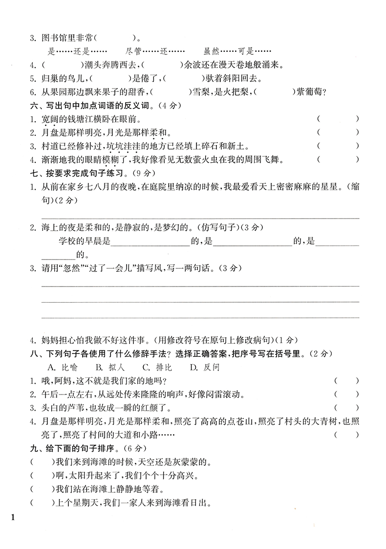 【现货】2020秋新版小学全程测评卷四年级语文上册部编人教版RJ版单元期中期末阶段分类检测测试卷复习