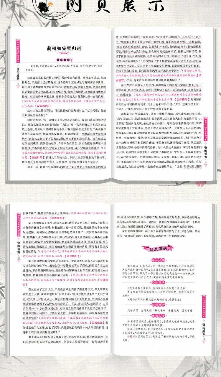 资治通鉴史记书籍正版原著中华传统古典文学读本儿童故事少儿文学读物适合四五六二三年级课外书必读6-8岁