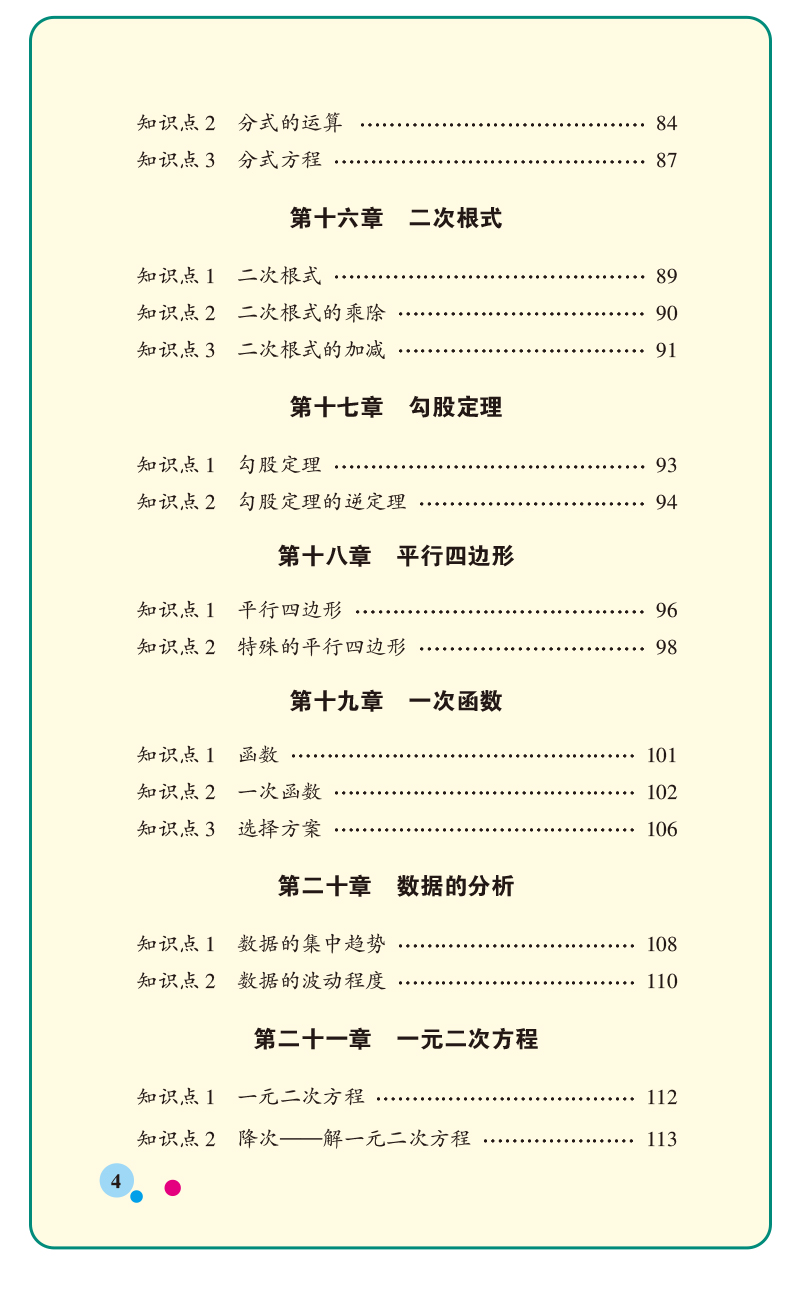 现货2021新版 PASS绿卡图书 图解速记初中数理化公式数学物理化学全彩版 4合1第7次修订初中